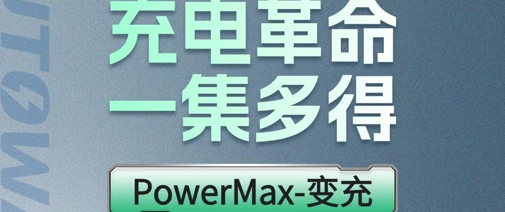 һDxPowerMax-׃䣺һľS(j)